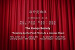 狮吼记跪池下载