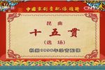 十五贯下载