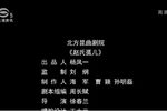赵氏孤儿下载