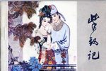 紫钗记 全集下载