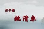 挑滑车下载