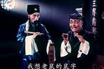 十五贯 访鼠测字下载