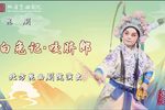 白兔记咬脐郎 全集下载