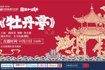 牡丹亭下载