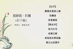 浣纱记 打围下载