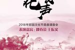 昆曲2018郎园文化节昆曲清音会下载