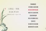 玉簪记琴挑下载