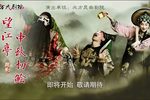 望江亭 中秋切鲙 全集