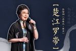 西楼记 楼会 选段下载
