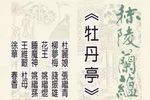 牡丹亭 全集下载