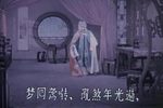 游园惊梦 选段下载
