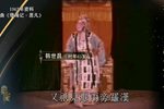 孽缘记 思凡 选段下载