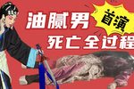 铁冠图 刺虎 3