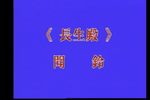 长生殿