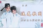 流光歌阕 全集