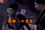 十五贯 全集