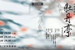 牡丹亭 中集下载