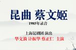 蔡文姬下载