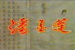 潘金莲下载