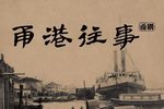 甬港往事下载