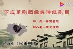 天要落雨娘要嫁 选段下载