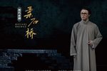 柔石桥下载
