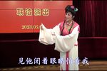 田螺姑娘 1 选段