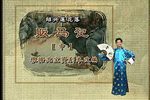 贩马记 中集
