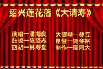 大请寿下载