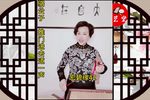 宏碧缘 5 选段