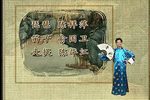 贩马记 下集