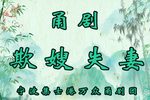 欺嫂失妻 全集