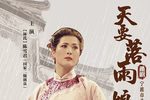天要落雨娘要嫁第一场下载