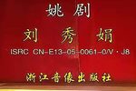 刘秀娟 全集