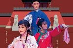 三县并审 选段