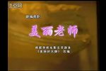 美丽老师下载