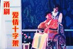 爱情十字架下载
