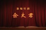 佘太君 全集下载