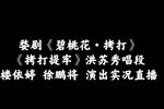 碧桃花 拷打/拷打提牢下载
