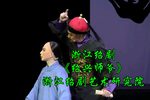 绍兴师爷 全集下载