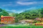高机与吴三春 花配花柳配柳 选段下载