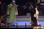 杀狗记 选段