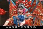 辕门斩子下载