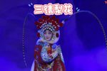 三请梨花 全集下载
