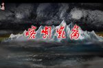 喀喇昆仑 全集下载