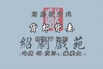 货郎背妻下载