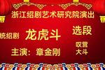 龙虎斗 选段下载