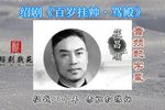 百岁挂帅 骂殿 选段下载