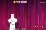 三姐下凡 全集第六场