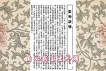 倭袍诉情 选段